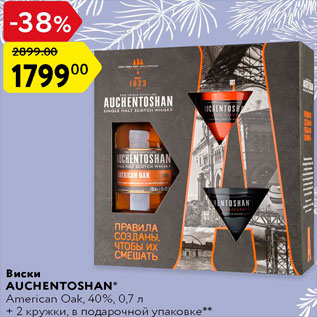 Акция - Виски Auchentoshan