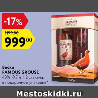 Акция - Виски Famous Grouse