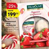 Магазин:Карусель,Скидка:Подарочный набор Palmolive