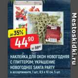 Магазин:Верный,Скидка:Наклейка на стекло новогодняя