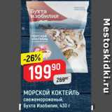 Магазин:Верный,Скидка:Коктейль из морепродуктов Бухта изобилия