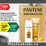 Магазин:Карусель,Скидка:Набор подарочный Pantene