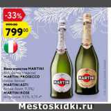 Магазин:Карусель,Скидка:Вино игристое MARTINI Ast 