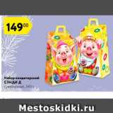 Карусель Акции - Набор кондитерский Сэндид 
