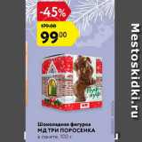 Магазин:Карусель,Скидка:Шоколадная фигурка МД ТРИ ПОРОСЕНКА в пакете, 100 г 