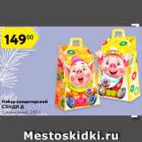 Карусель Акции - Набор кондитерский Сэндид 