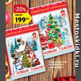 Магазин:Карусель,Скидка:Календарь Рождественский с шоколадом