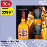 Магазин:Карусель,Скидка:Виски Chivas Regal