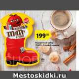 Карусель Акции - Подарочный набор M&Ms