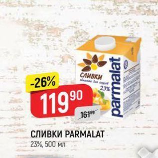 Акция - Сливки РARMALAТ 23%