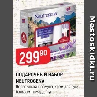 Акция - ПОДАРОЧНЫЙ НАБОР NEUTROGENA