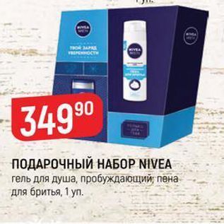 Акция - ПОДАРОЧНЫЙ НАБОР NIVEA