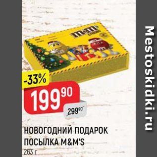 Акция - НОВОГОДНИЙ ПОДАРОК ПОСЫЛКА