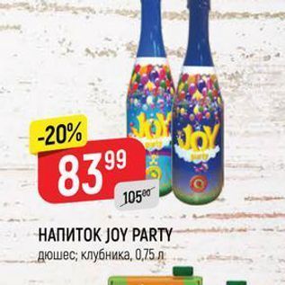 Акция - НАПИТОК ЈOY PARTY