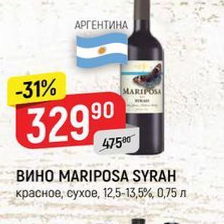 Акция - ВИНО МARIPOSA SYRAH