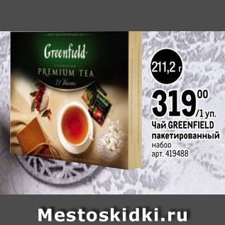 Акция - Чай GREENFIELD
