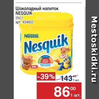 Акция - Шоколадный напиток NESQUIK