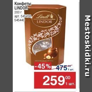 Акция - Конфеты, LINDOR