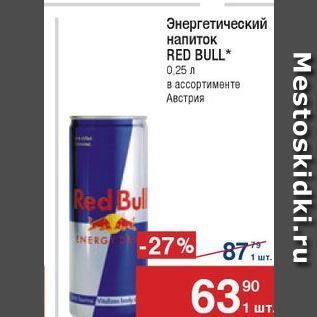 Акция - Энергетический напиток RED BULL