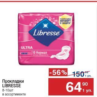 Акция - Прокладки LĪBRESSE