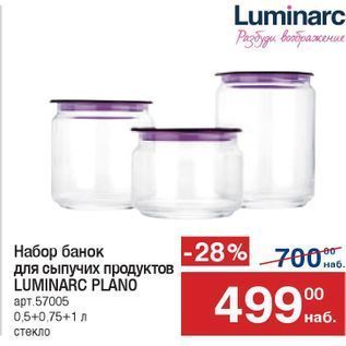 Акция - Набор банок Для сыпучих продуктов LUMINARC PLÀNO