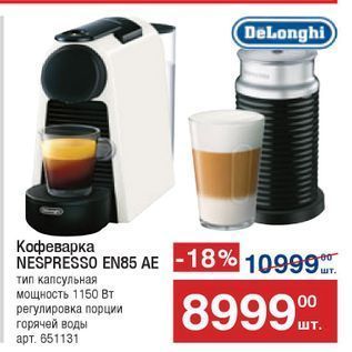 Акция - Кофеварка NESPRESSO