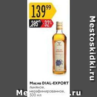 Акция - Масло DIAL-EXPORT