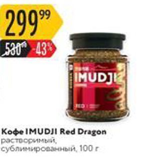 Акция - Кофе IMUDII Red Dragon