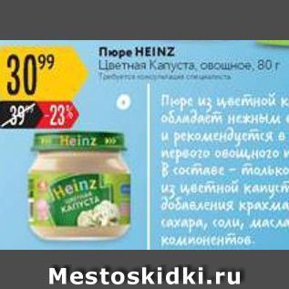 Акция - Пюре HEINZ