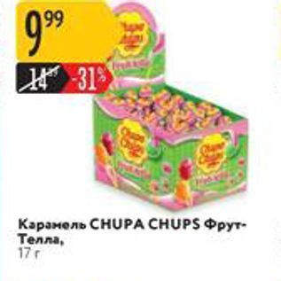 Акция - Карамель СHUPА CHUPS