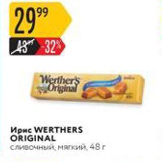 Акция - Ирис WERTHERS ORIGINAL