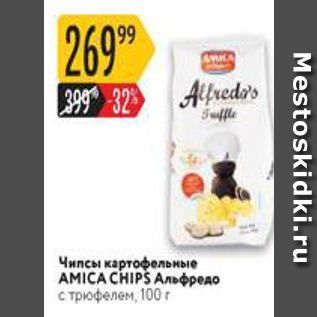 Акция - Чипсы картофельные AMICA CHIPS
