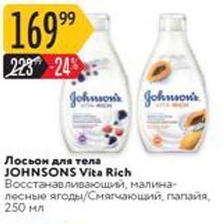 Акция - Лосьон для тела JOHNSONS Vita Rich