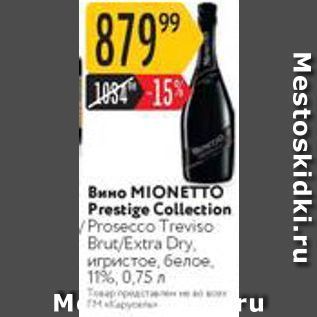 Акция - Вино МIONETTO Prestige Collection Prosecco Treviso BrutExtra Dry,