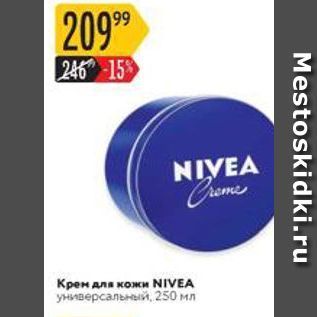 Акция - Крем для кожи NIVEA