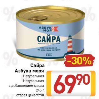 Акция - Сайра Азбука моря