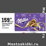 Метро Акции - Печенье МILKA Choco Minis