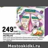 Метро Акции - Подарочный набор PALMOLIVE