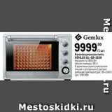 Метро Акции - Конвекционная печь GEMLUX GL-OR-1838