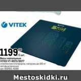 Метро Акции - Весы напольные VITEK