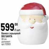 Магазин:Метро,Скидка:Банка с крышкой BIG SANTA 