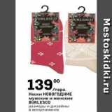 Магазин:Метро,Скидка:Носки НовогоднИЕ мужские и женские BURLESCO 
