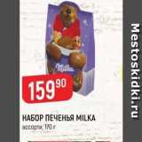 Магазин:Верный,Скидка:НАБОР ПЕЧЕНЬЯ MILKA