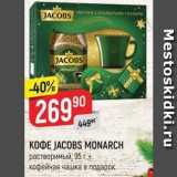 Верный Акции - KOФE JACOBS MONARCH