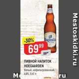 Верный Акции - ПИВНОЙ НАПИТОК HOEGAARDEN