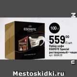 Магазин:Метро,Скидка:Набор кофе EGOISTE Special 