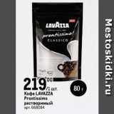 Метро Акции - Кофе LAVAZZA 