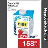 Метро Акции - Сливки 35% PARMALAT 