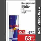 Метро Акции - Энергетический напиток RED BULL