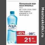 Метро Акции - Минеральная вода AQUA MINERALE 